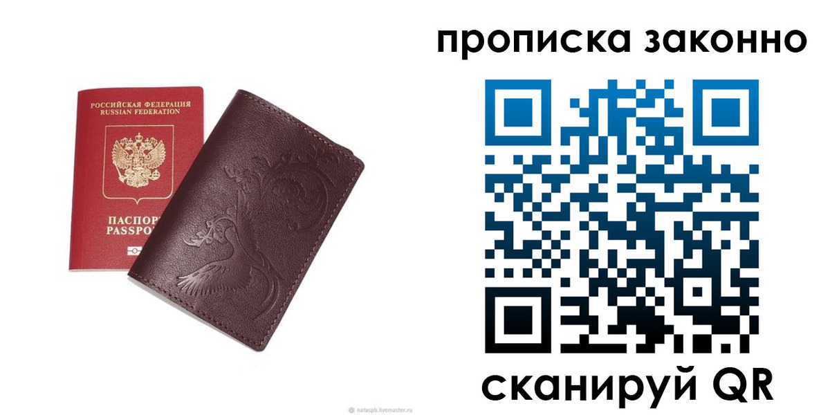 прописка штамп в Ливны