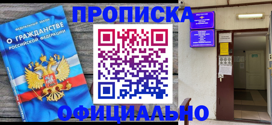 временная регистрация для всех в Ливны