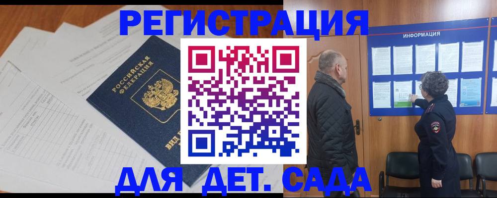 временная регистрация для всех в Ливны