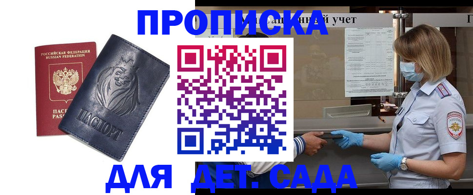 купить прописку в Ливны